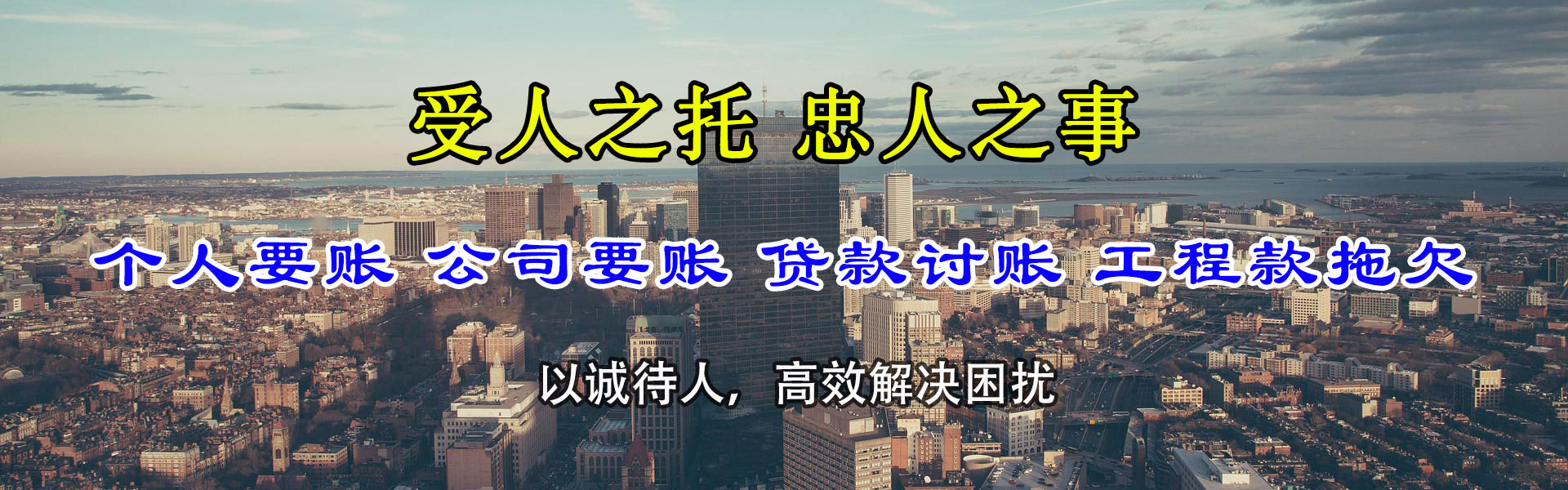 富民收账公司