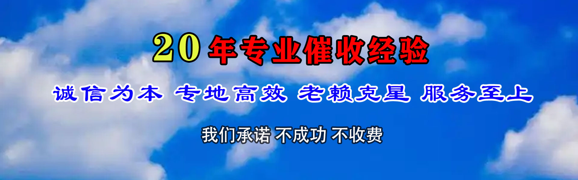 富民收债公司